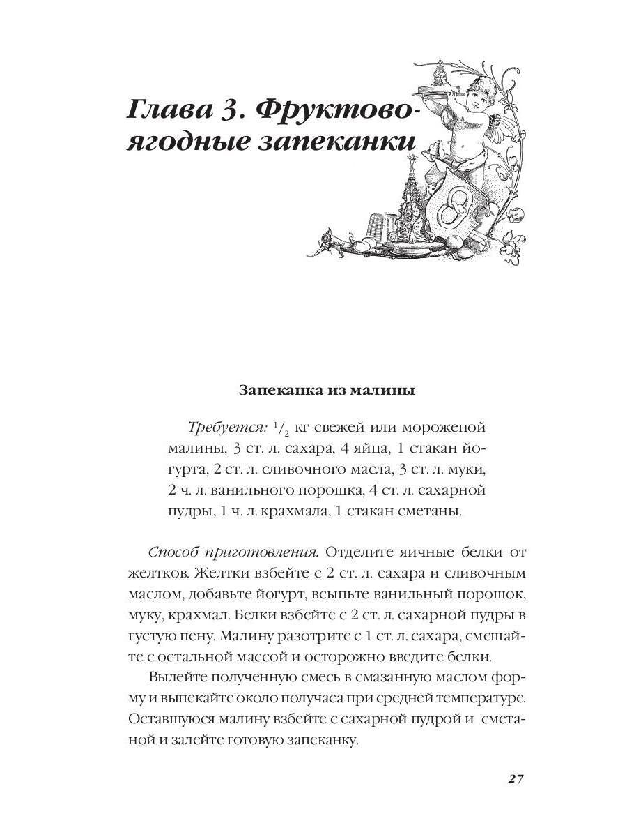 Тайная формула запеканки