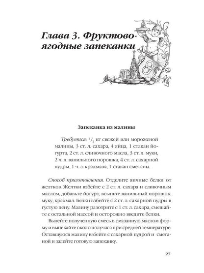 Тайная формула запеканки
