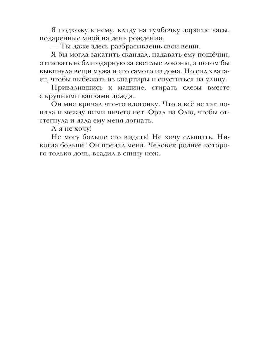 Интрижка