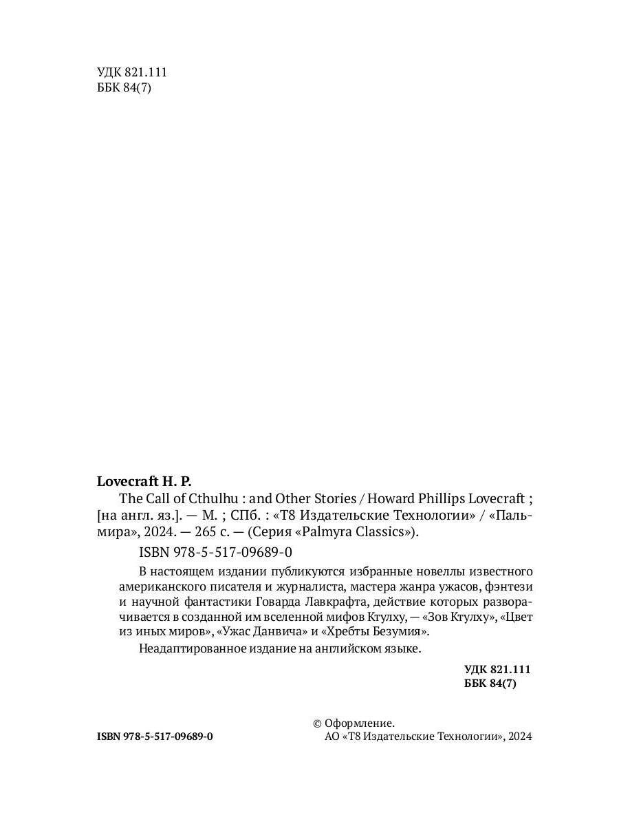L'Appel de Cthulhu et autres histoires : на англ.яз