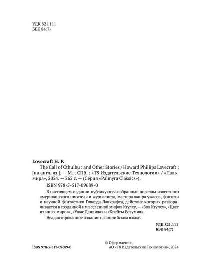 L'Appel de Cthulhu et autres histoires : на англ.яз