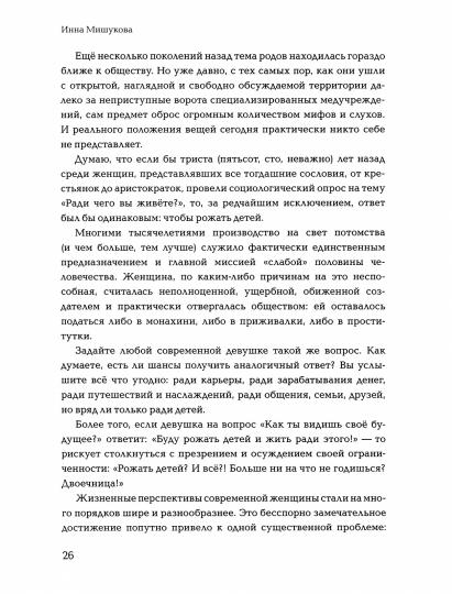 Родить легко