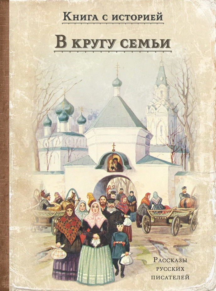 Dans le pays: рассказы русских писателей