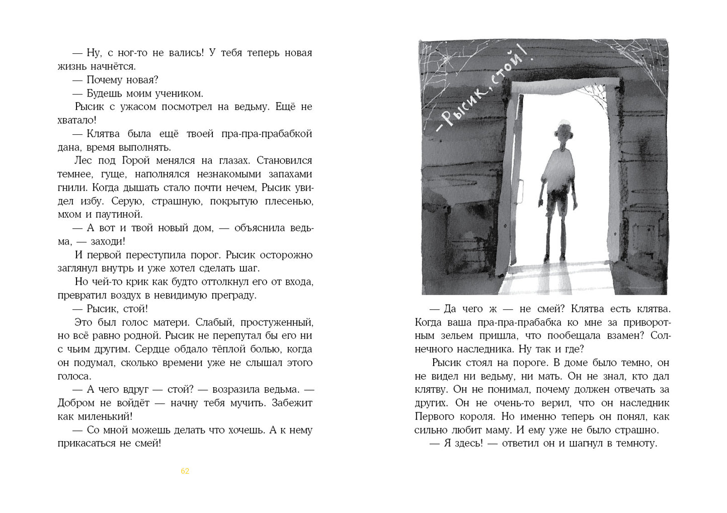 Солнечный рысик : [сказка] / Е.А. Каретникова ; ил. Е. Сафро. — М. : Нигма, 2022. — 72 с. : ил. — (Попали в переплёт). с автографом