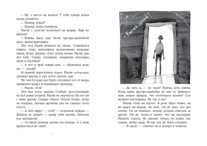 Солнечный рысик : [сказка] / Е.А. Karetnikova ; IL. Е. Café. —M. : Нигма, 2022. — 72 с. : IL. — (Попали в переплёт). avec l'autographe