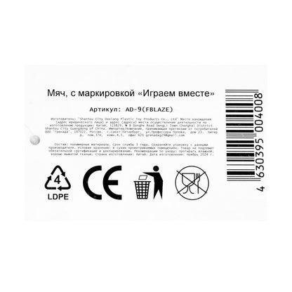 Мяч пвх 23 см вспыш с наклейкой, в сетке ИГРАЕМ ВМЕСТЕ в кор.144шт