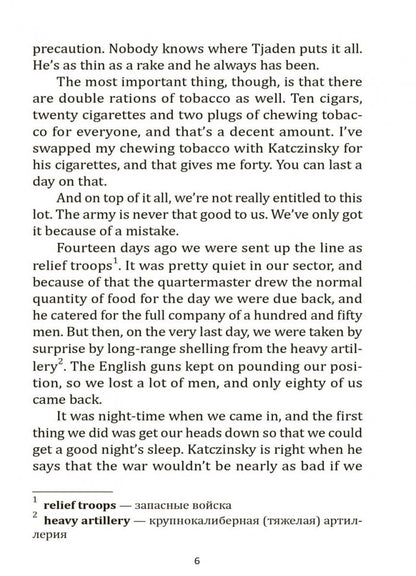 Tout est calme sur le front ouest = На западном фронте без перемен (книга д/чт. на англ.яз.)