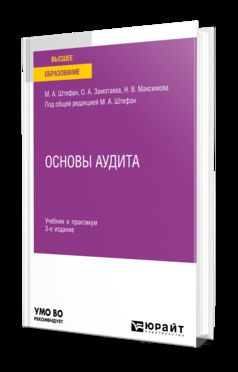 ОСНОВЫ АУДИТА 3-е изд., пер. je suis d'accord. Travail et pratique pour les femmes