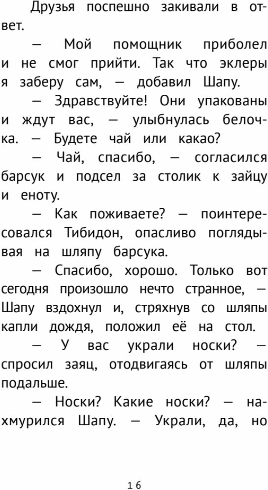 Детективное агентство "Сахарный пончик". Таинственное исчезновение шляпы