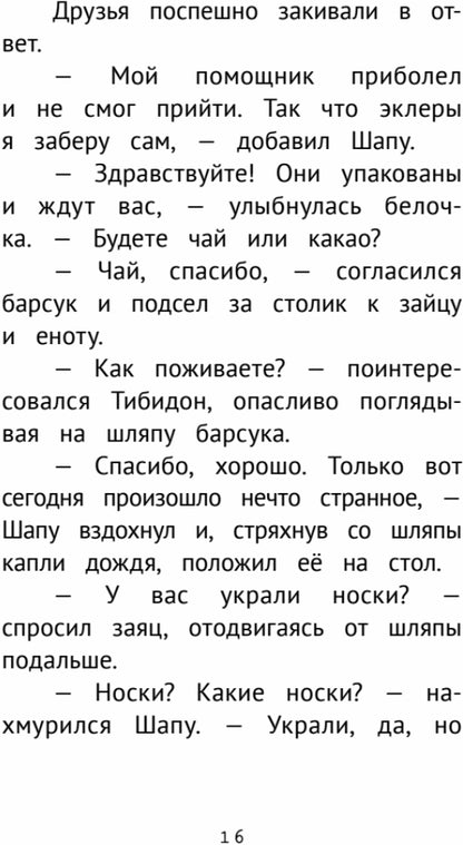 Детективное агентство "Сахарный пончик". Таинственное исчезновение шляпы