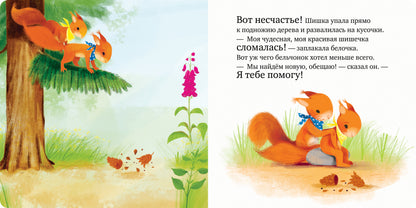 Cartes à cartes. Сердитый бельчонок/Райдер К.