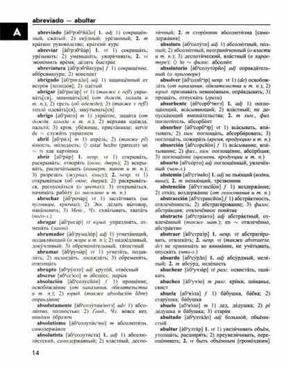 La grande Slovaquie russe-russe. 380 тыс. слов и словосочетаний с транскрипцией