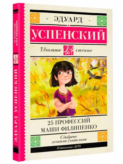 25 professeurs Mas Filipenko