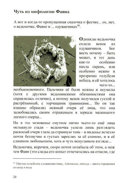 Записки дилетанта: сказки и истории. Кн. 1