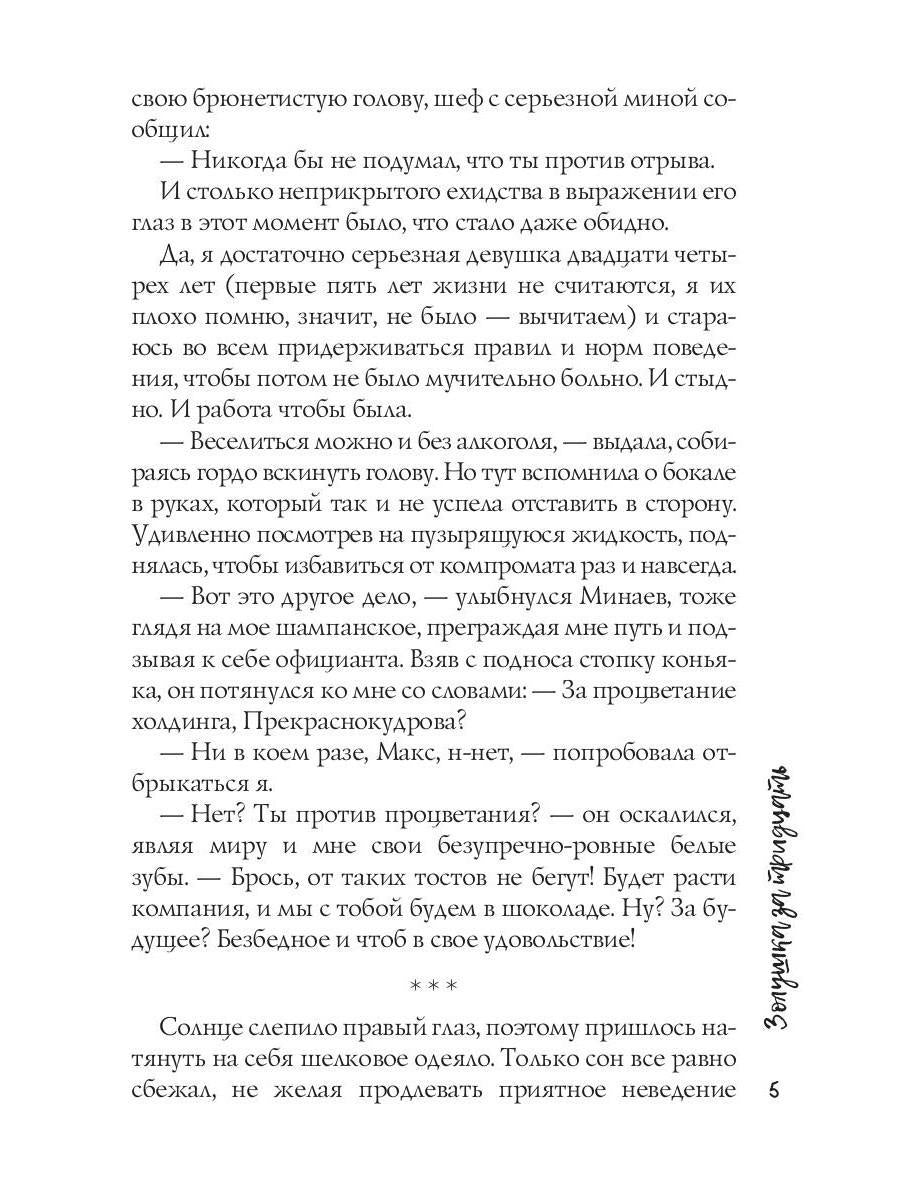 Рип.Ерш.Золушка за тридцать