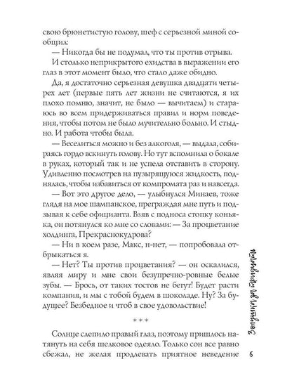 Рип.Ерш.Золушка за тридцать