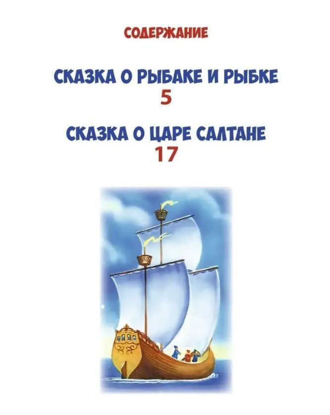 БИБЛИОТЕКА ДЕТСКОГО САДА. СКАЗКА О РЫБАКЕ И РЫБКЕ