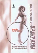 Система физич.упражн.Пилатеса при дефектах осанки