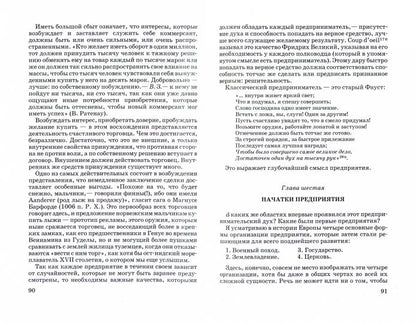 Буржуа: к истории духовного развития современного экономического человека