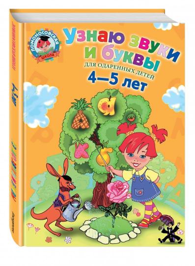 Prix ​​et achats : pour les enfants de 4 à 5 lettres