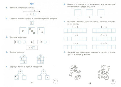 РТ Тренажёр по математике 1 кл. (ФГОС) /Яценко.