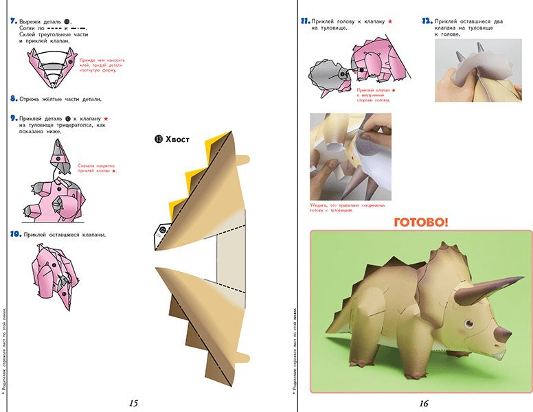 Modèles 3D pour les jouets. Трицератопс и птеранодон. Kumon