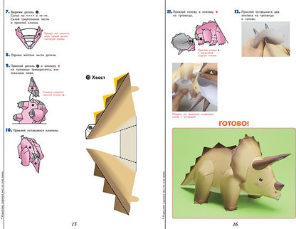 Modèles 3D pour les jouets. Трицератопс и птеранодон. Kumon
