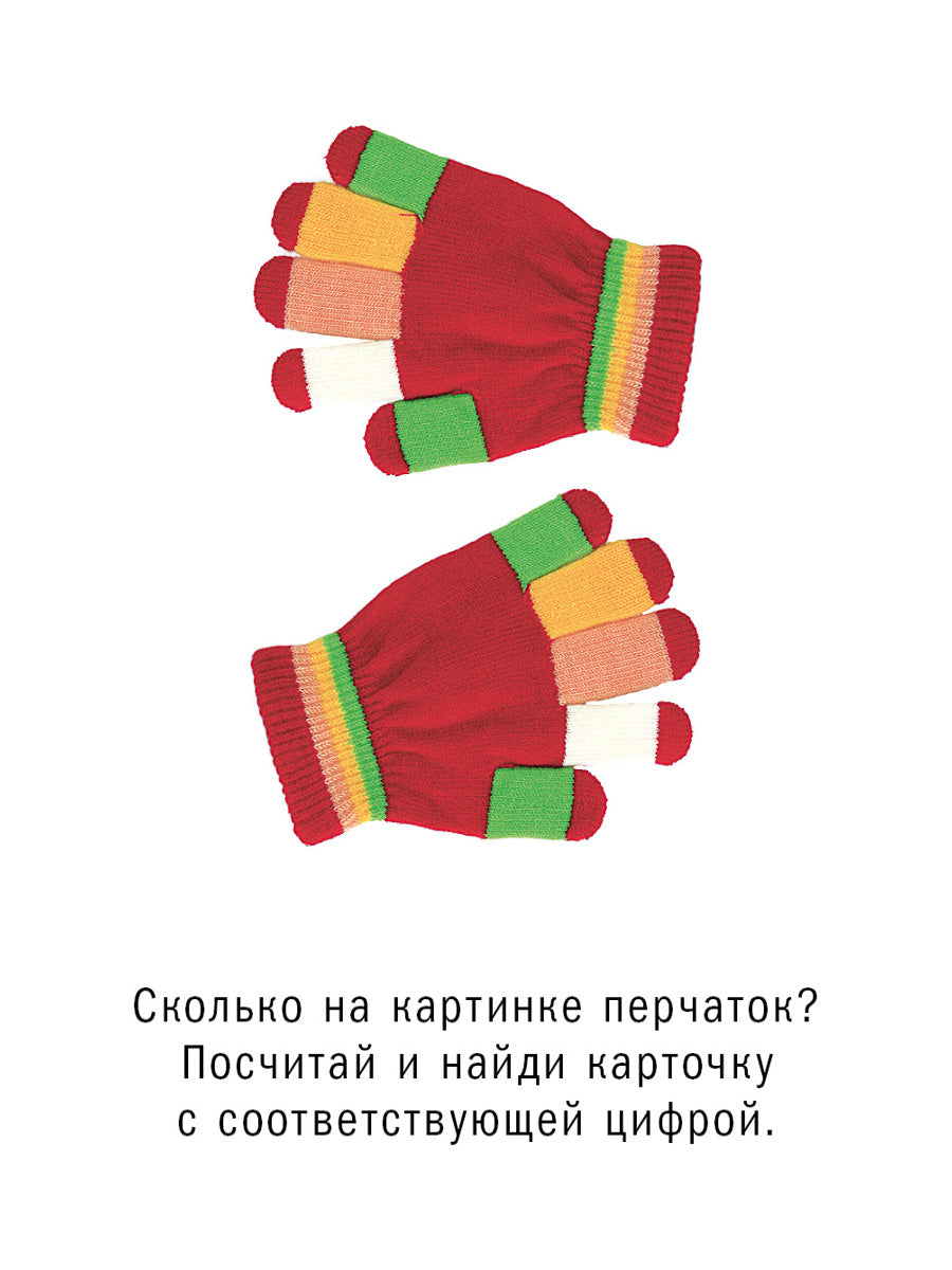 62 развивающие карточки. Логика и счет для детей от 4-до 7 лет