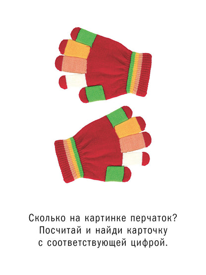 62 развивающие карточки. Логика и счет для детей от 4-до 7 лет