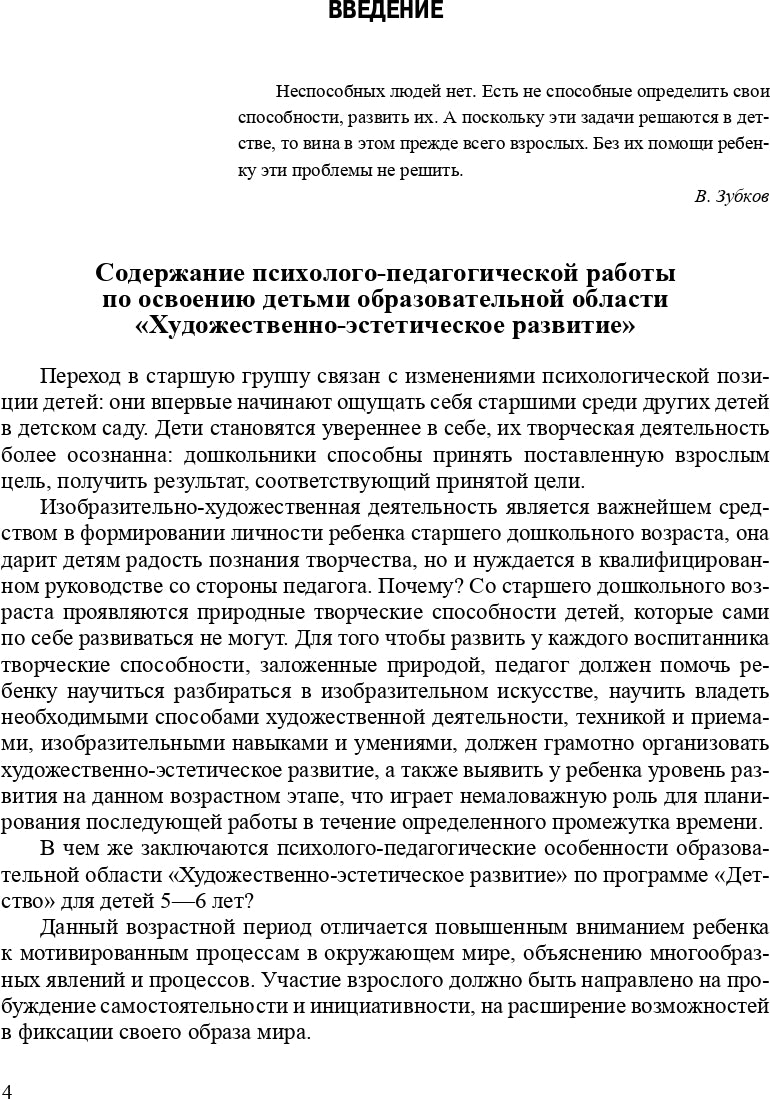 Художественно-эстетическое развитие детей в старшей группе ДОУ. Перспективное планирование, конспекты. ФГОС.