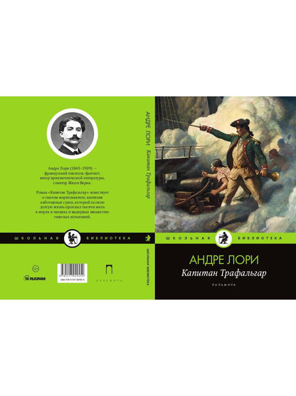 Capitaine Trafalgar: Roman
