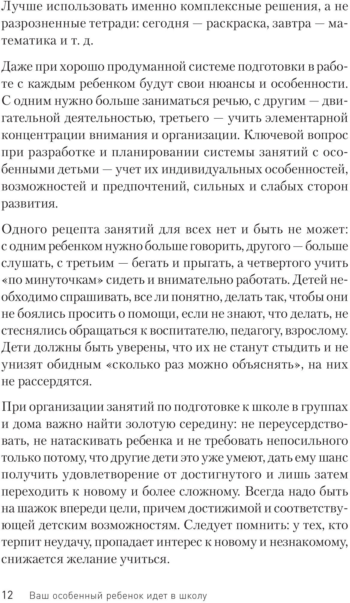 Ваш особенный ребенок идет в школу. Готовим его и готовимся сами