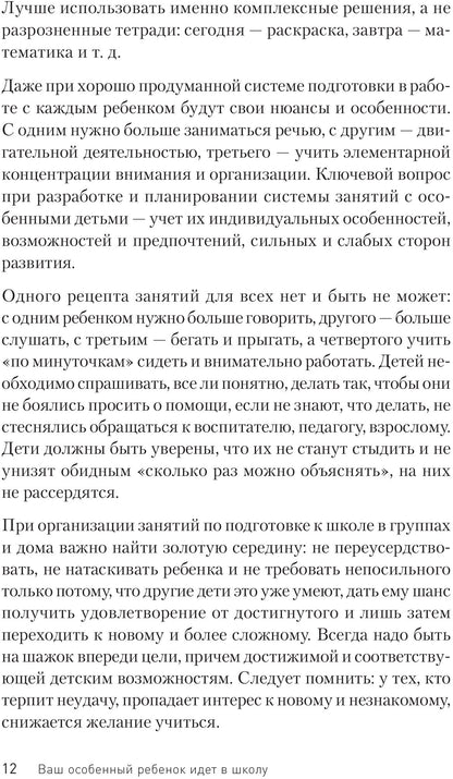 Ваш особенный ребенок идет в школу. Готовим его и готовимся сами