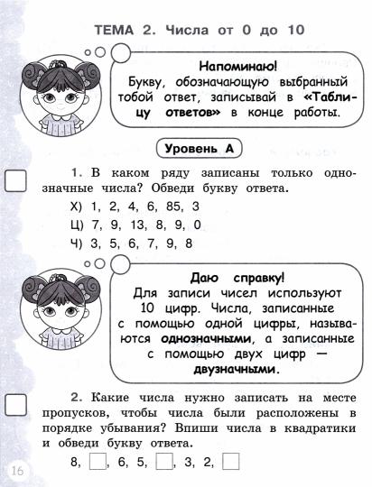 Федоскина. Математика 1кл. Попади в 10! Тетрадь-тренажёр