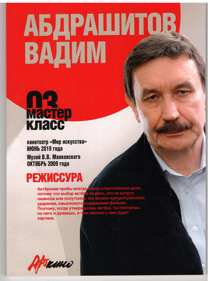 Кинопроизводство. Мастер-класс-01