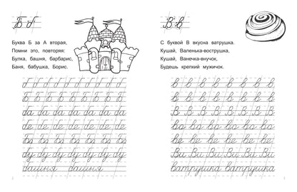 Азы чистописания:прописи-раскраска  .