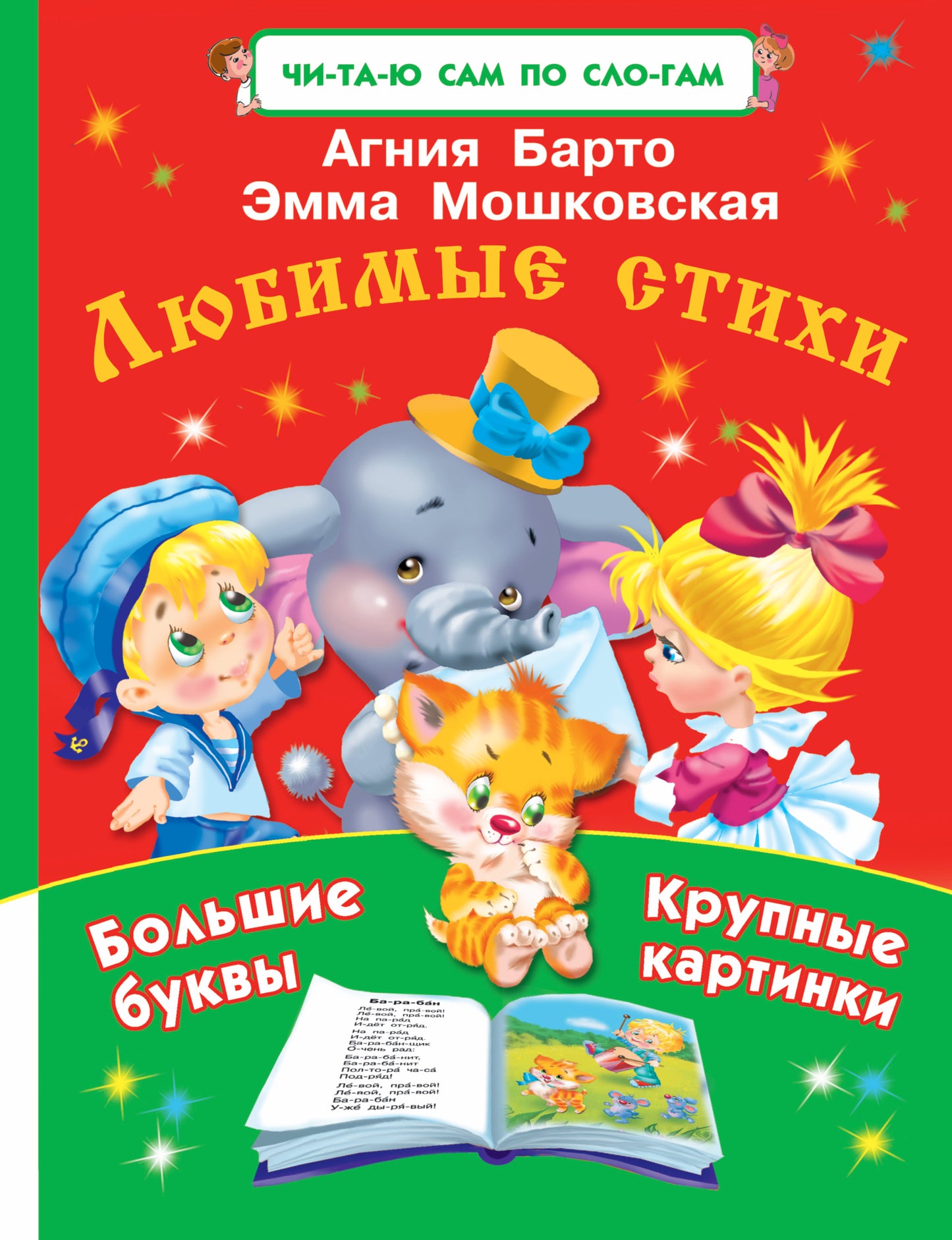 Любимые стихи