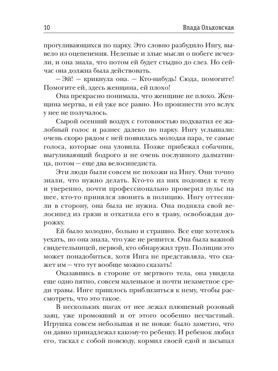 Рип.Ольховская Знак Близнецов.Красн.кардинал.Кн.2