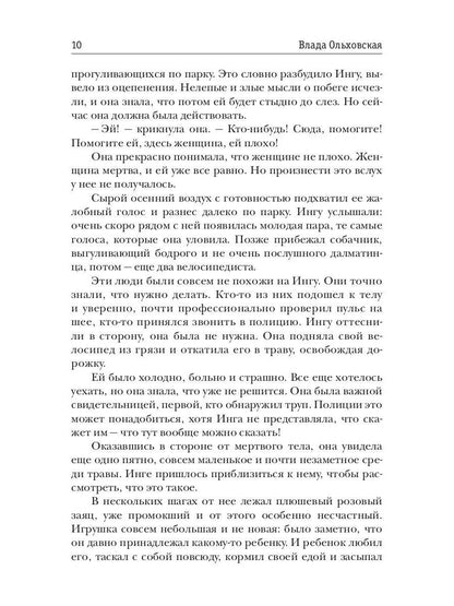 Рип.Ольховская Знак Близнецов.Красн.кардинал.Кн.2