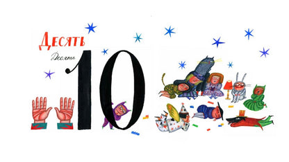 От 1 до 10