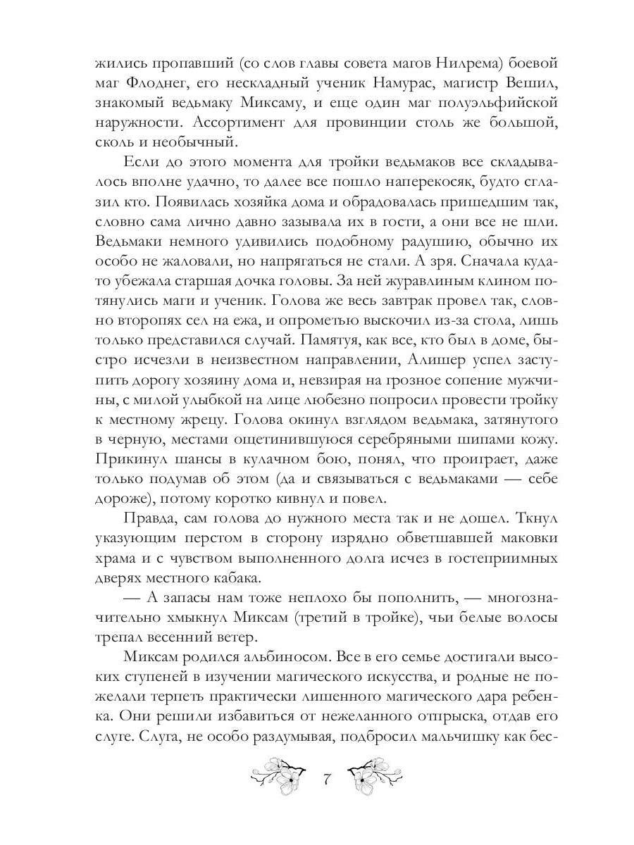 Как вывести ведьмаков