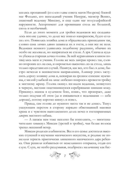 Как вывести ведьмаков