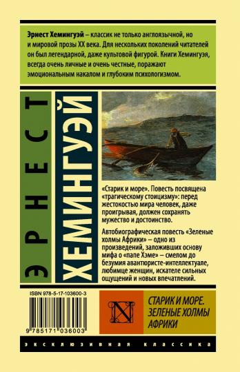 Star et plus. Зеленые холмы Африки (Новый Перевод)