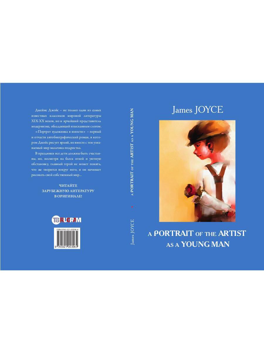 A Portrait of the Artist as a Young Man = Портрет художника в юности: роман на англ.яз. Joyce J.
