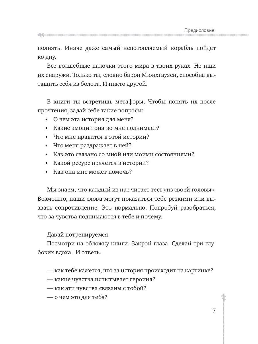 Между Луной и Субботой. Психология отношений