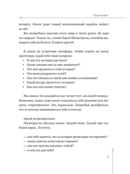 Между Луной и Субботой. Психология отношений