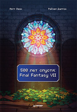 500 lettres jouées : Final Fantasy VII