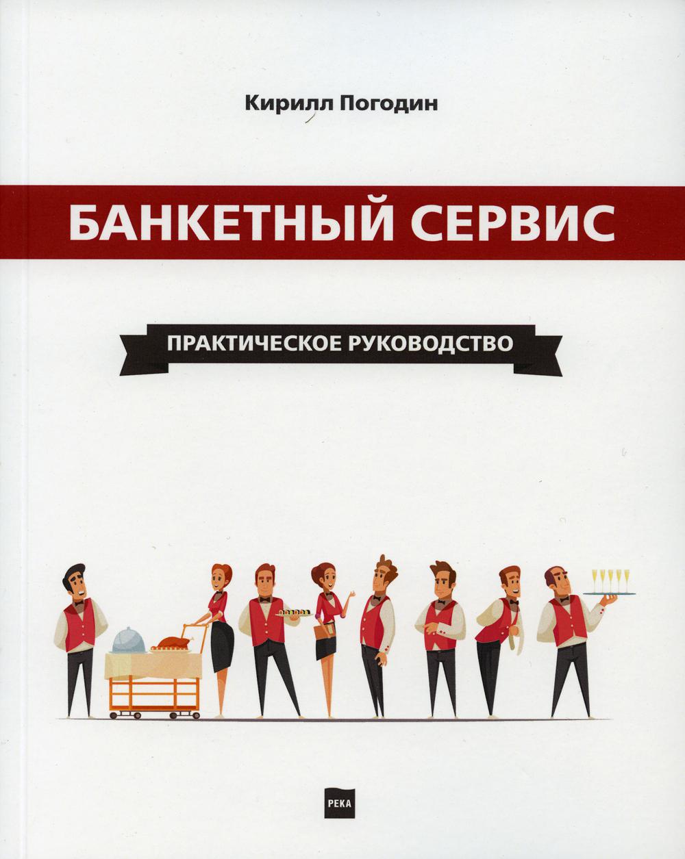 Service de banque. Практическое руководство