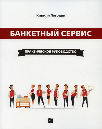 Service de banque. Практическое руководство