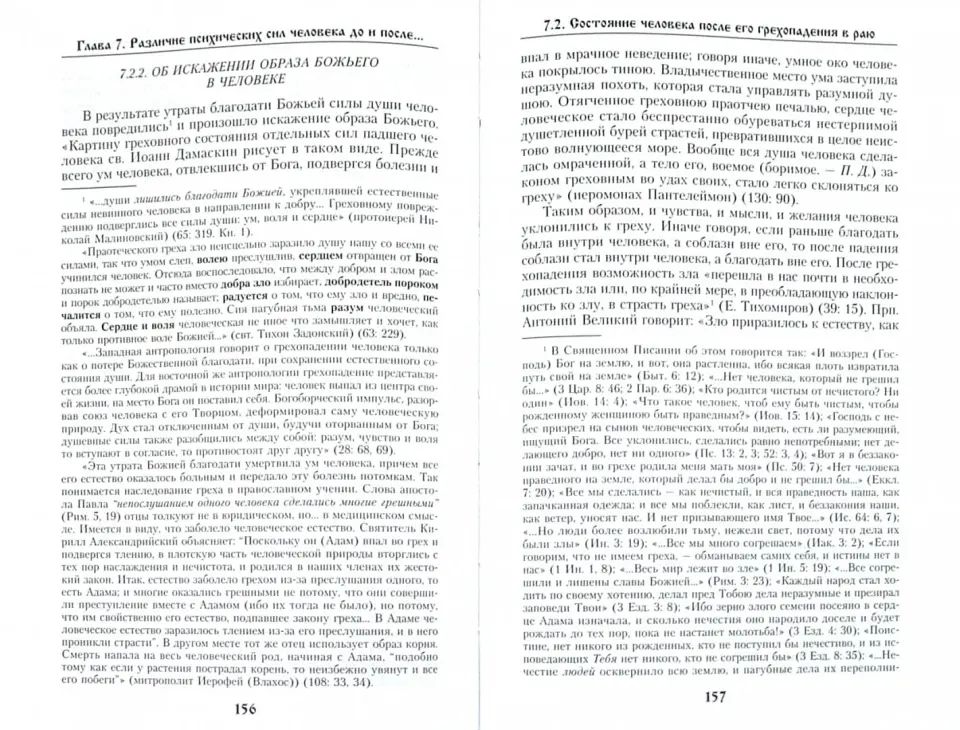 Общие аспекты православной психологии.